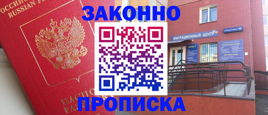 прописка регистрация в Высоковске