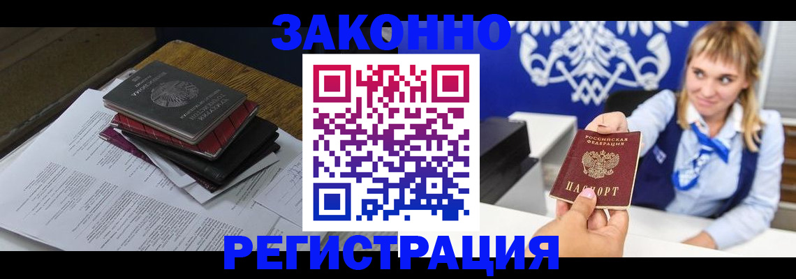 прописка регистрация в Высоковске