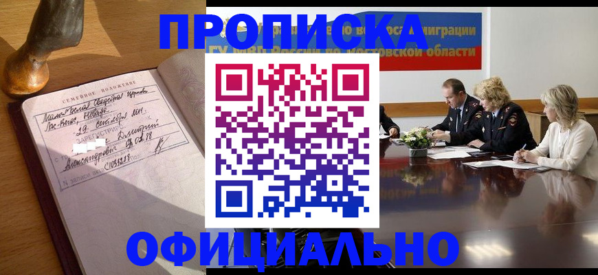 временная регистрация в Высоковске