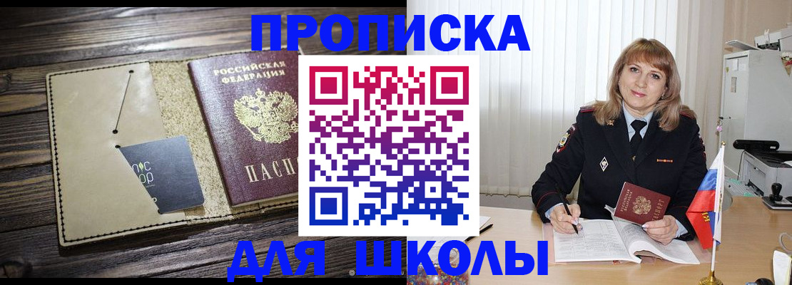 прописка в Высоковске